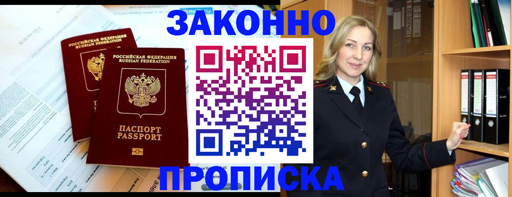 временная регистрация законно в Заринске