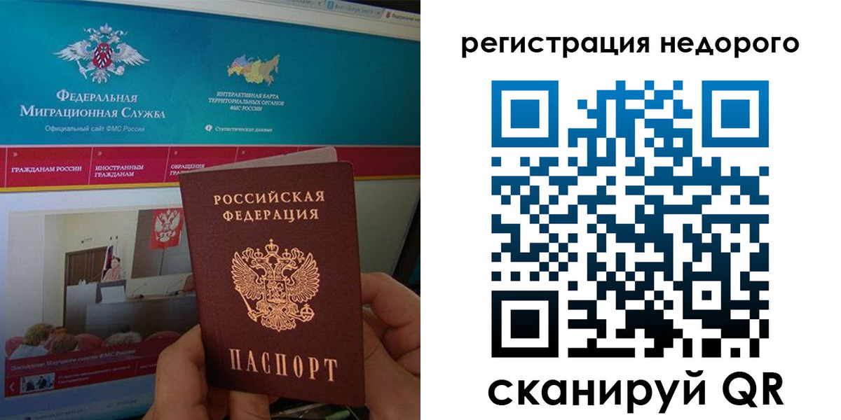 временная регистрация купить в Заринске