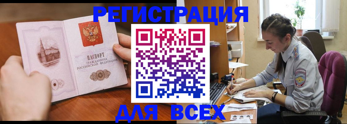 временная регистрация в Заринске