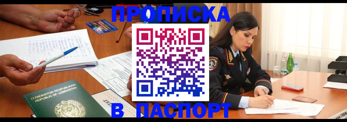 временная регистрация законно в Заринске