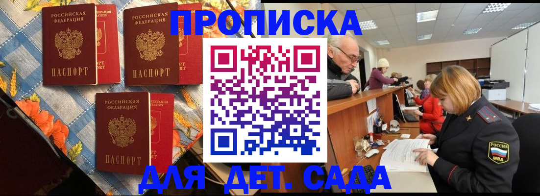 купить прописку в Заринске