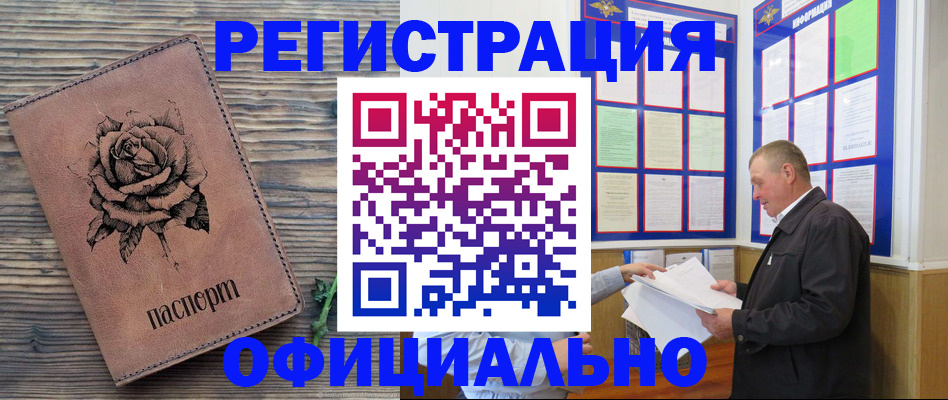 временная регистрация для всех в Заринске