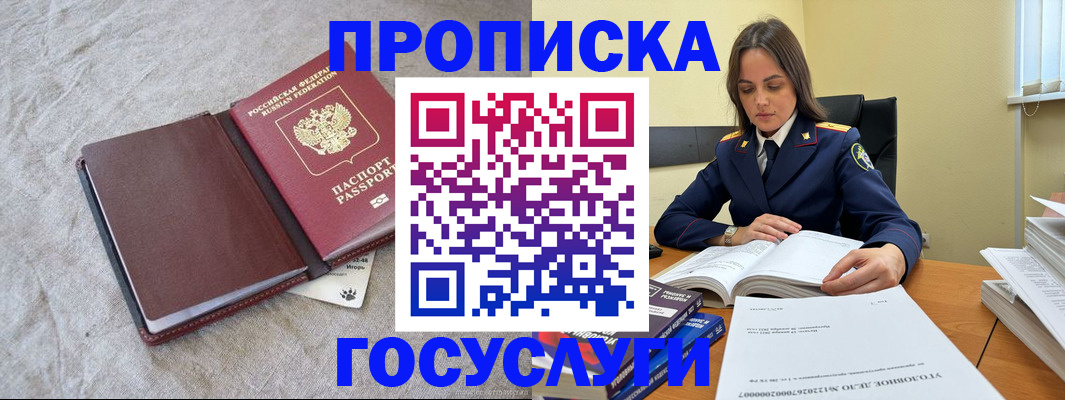 прописка регистрация в Заринске